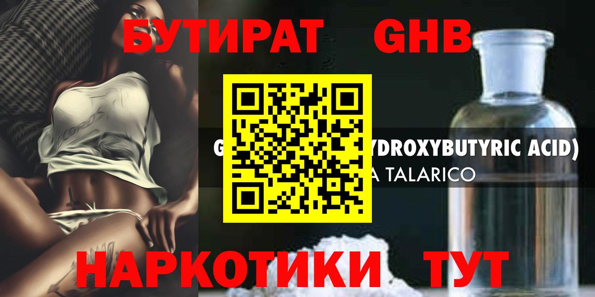 Бутират вода Тара