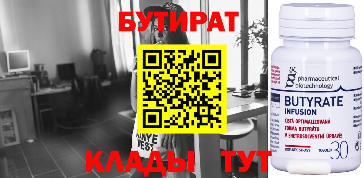 Бутират бутик  Вход с VPN  Тара 