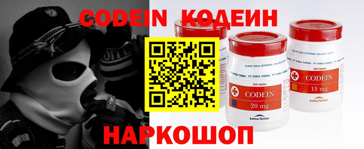 Кодеиновый сироп Lean напиток Lean (лин)  Вход с VPN  Тара  Кодеин напиток Lean (лин) 
